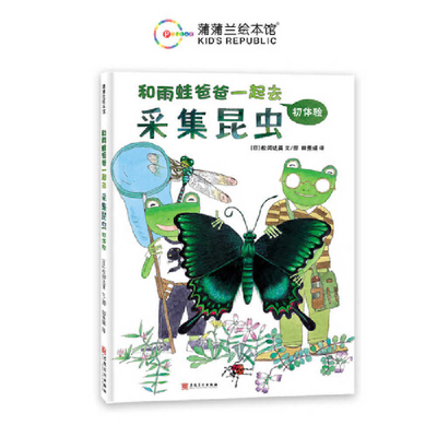 Going Insect Gathering with Papa Rain Frog [Chinese] 7574505586 Book Cover