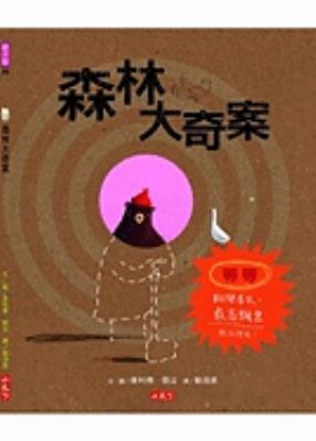 The Great Paper Caper [Chinese] 9862163917 Book Cover