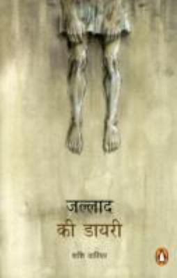 Jallad KI Diary 0143099736 Book Cover