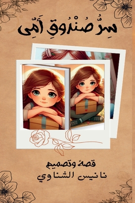 &#1587;&#1585; &#1589;&#1606;&#1583;&#1608;&#16... [Arabic] 1326792253 Book Cover