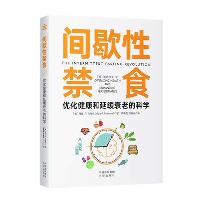 The Intermittent Fasting Revolution [Chinese] 7500171838 Book Cover
