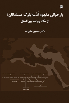 Re-Visiting The Umma (Muslim Bloc) Evolution an... [Persian] 1595848878 Book Cover