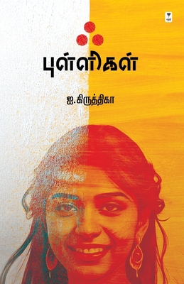 AK Pulligal [Tamil] 9395511664 Book Cover