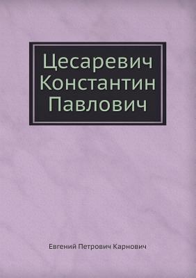 Цесареk... [Russian] 5458107500 Book Cover