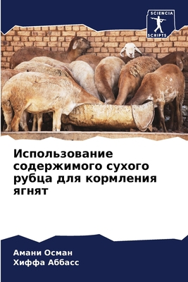 Испольk... [Russian] 6205713349 Book Cover