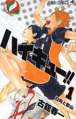Haikyu!! 1 [Japanese] 4088704533 Book Cover