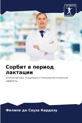 Сорбит 
... [Russian] 6207701178 Book Cover