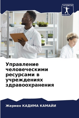 Управлk... [Russian] 6206205940 Book Cover