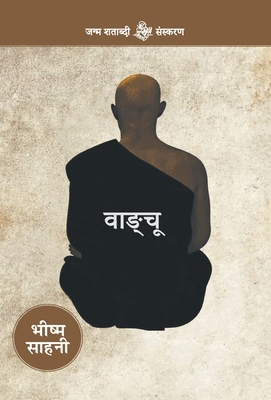 Wangchoo [Hindi] 8126705388 Book Cover