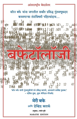 Buffettology [Marathi] 9391242081 Book Cover