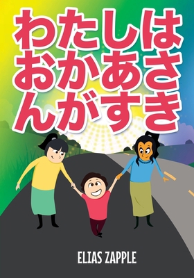 わたしはおか... [Japanese] 1912704587 Book Cover