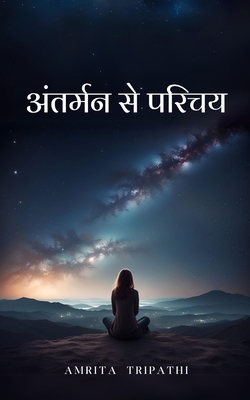 अंतर्मê... [Hindi] 936094873X Book Cover