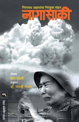 Nagasaki [Marathi] 9353171199 Book Cover