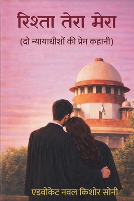 रिश्ता ... [Hindi] 9357777997 Book Cover