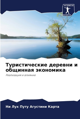 Туристl... [Russian] 6205691604 Book Cover