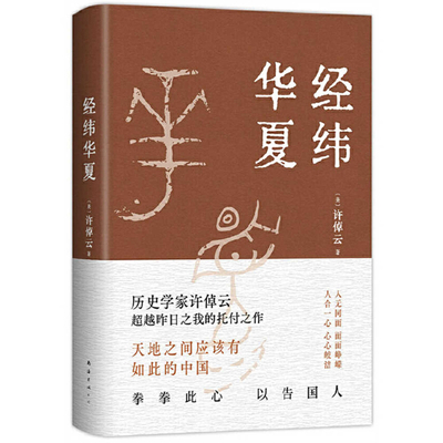 Jingwei Huaxia [Chinese] 757350537X Book Cover