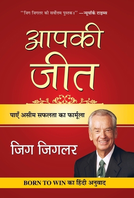 Aapki Jeet [Hindi] 9352668006 Book Cover