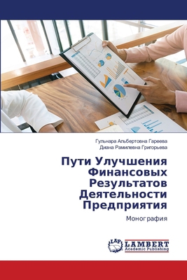 Пути Ул
... [Russian] 6202923741 Book Cover