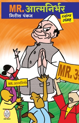 MR. Atmanirbhar [Hindi] 8194647215 Book Cover