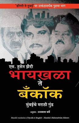 Byculla To Bangkok [Marathi] 818322489X Book Cover