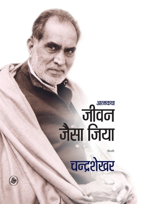 Jivan Jaisa Jiya [Hindi] 8126704705 Book Cover