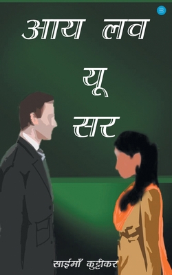 I love You Sir [Hindi] 9354271383 Book Cover