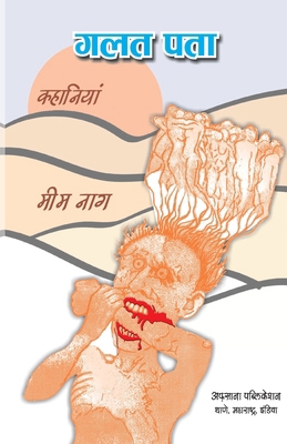 Galat Pata [Hindi] 8119889088 Book Cover