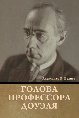 Голова 
... [Russian] B0C6G99NH8 Book Cover