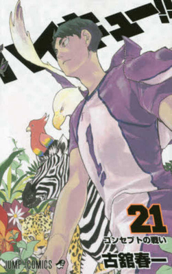 Haikyu!! 21 [Japanese] 4088806697 Book Cover