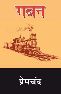 Gaban [Hindi] 9390852617 Book Cover