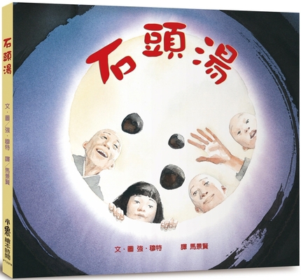 Stone Soup [Chinese] 6267632997 Book Cover