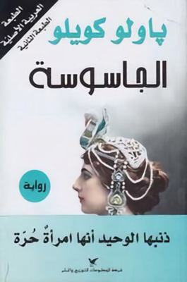 ???????? A Espia [Arabic] 9953889473 Book Cover