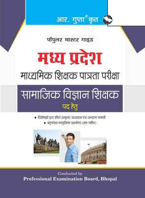 Madhya Pradesh (Middle School) Social Science T... [Hindi] 9387918807 Book Cover
