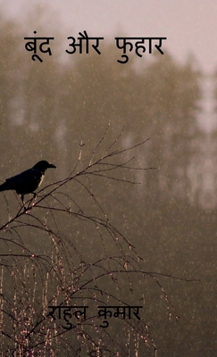 Boond aur Fuhar [Hindi] B0FCG4GXRW Book Cover