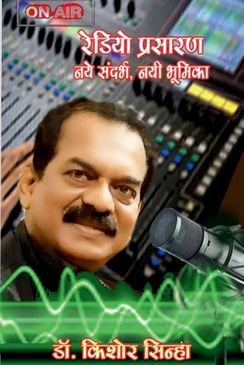 Radio Broadcasting [Hindi] B0B3JVWKQG Book Cover
