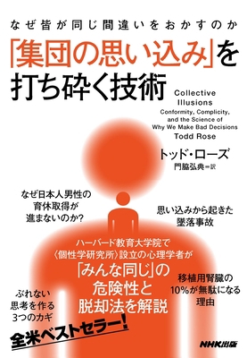 Collective Illusions: Conformity, Complicity, a... [Japanese] 4140819391 Book Cover