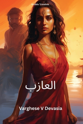 The Celibate Arabic Version [Arabic] 936049397X Book Cover