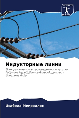 Индуктl... [Russian] 620538468X Book Cover