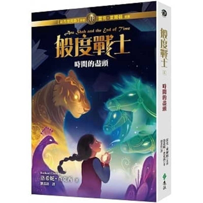 Aru Shan and the End of Time [Chinese] 9573285878 Book Cover