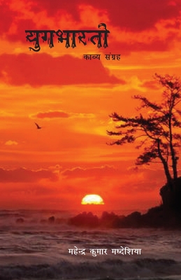 Yug bharti [Hindi] 9389984262 Book Cover