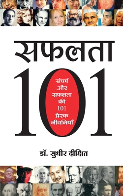 Safalata 101 [Hindi] 8186775919 Book Cover