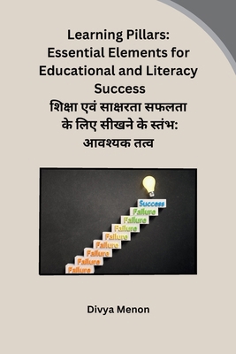 Learning Pillars: Essential Elements for Educat... [Hindi] B0CRLFZX4R Book Cover
