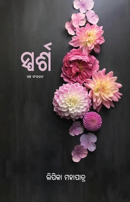 Sparsha [Oriya] 1645602710 Book Cover