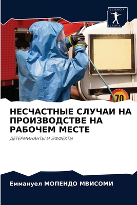 НЕСЧАСi... [Russian] 6204051296 Book Cover