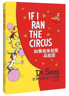 Dr.Seuss Classics: If I Ran the Circus [Chinese] 7500151950 Book Cover