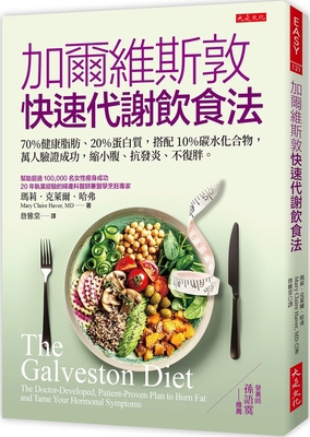 The Galveston Diet: The Doctor-Developed, Patie... [Chinese] 6267328872 Book Cover