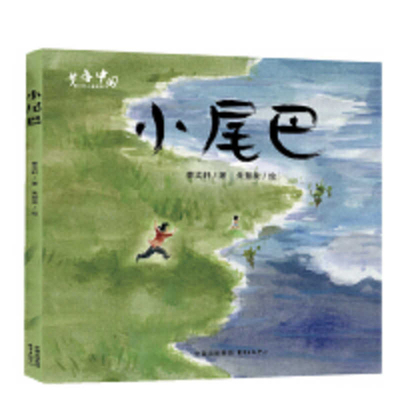 Little Shadow/小尾巴 [Chinese] 7547325262 Book Cover
