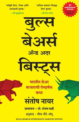 Bulls, Bears and Other Beasts [Marathi] 9355430442 Book Cover