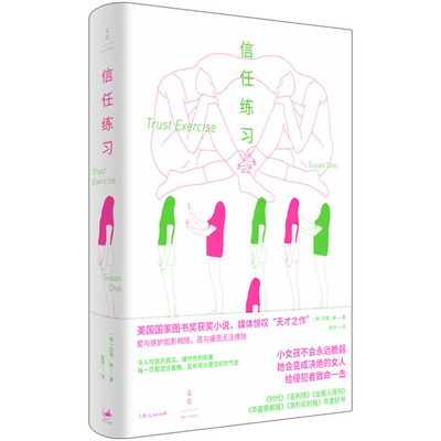 Trust Exercise [Chinese] 7208178534 Book Cover
