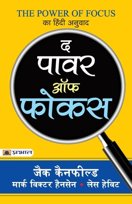 The Power of Focus [Hindi] 9353227593 Book Cover